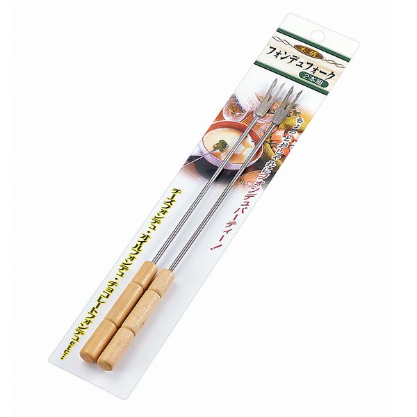 木柄フォンデュフォーク２本組