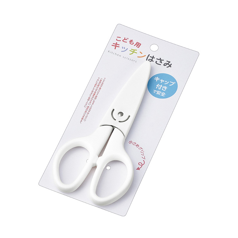 こども用 キッチンハサミ