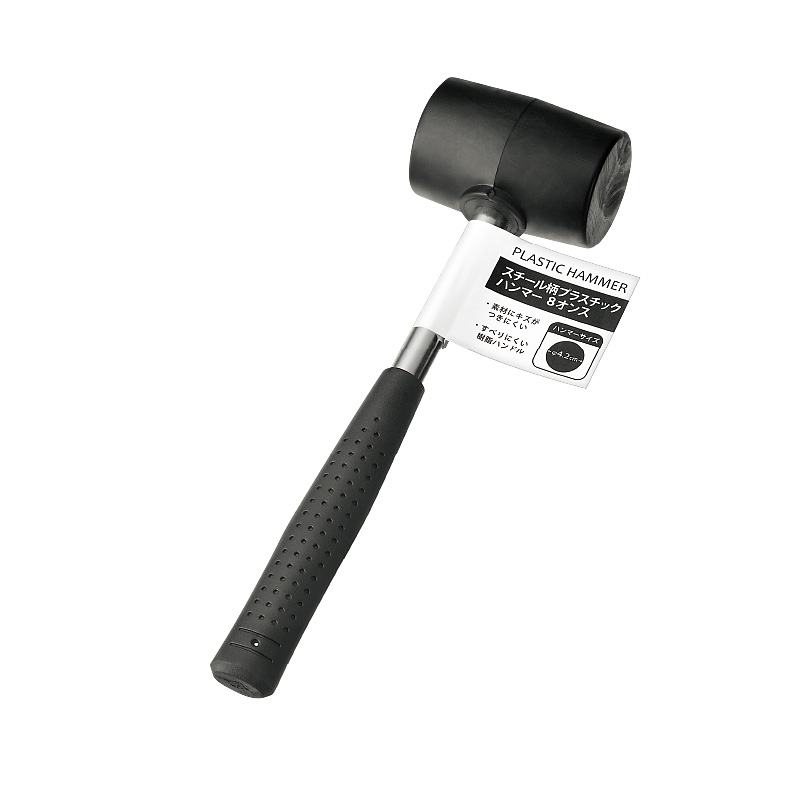 スチール柄プラスチックハンマー
８オンス