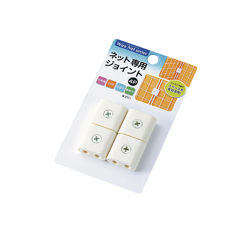 ネット専用ジョイント4P