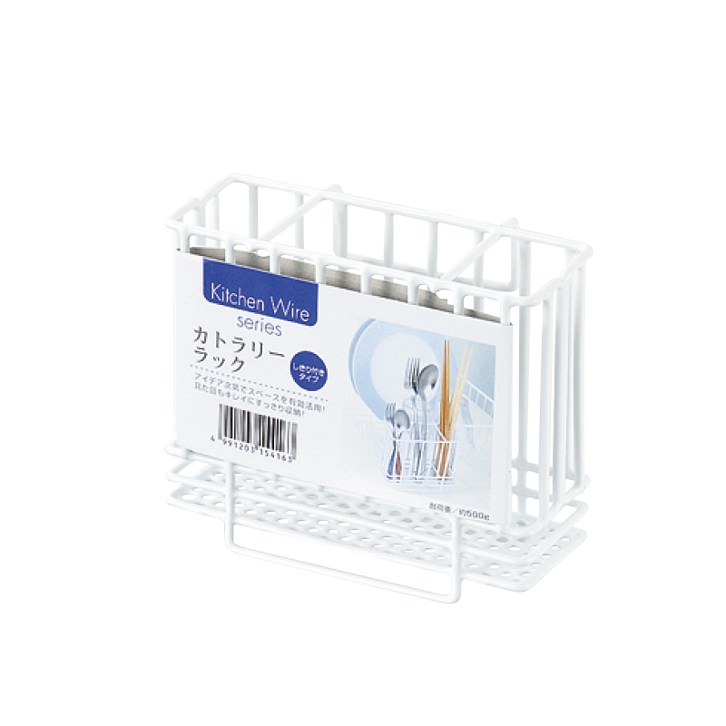 カトラリーラック（しきり付きタイプ）