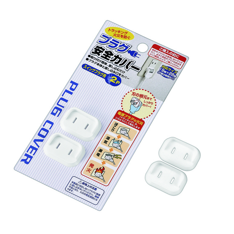 プラグ安全カバー
スイングプラグ用２Ｐ