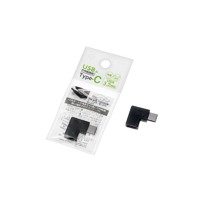 ＵＳＢ方向転換器 タイプＣ