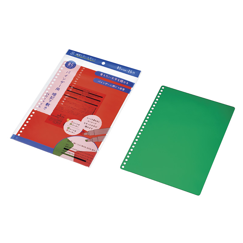 Ｂ５バインダー用暗記下敷き
 ２６穴ファイル