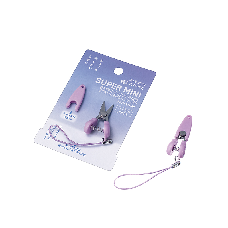 ストラップ付超ミニハサミ(パープル)