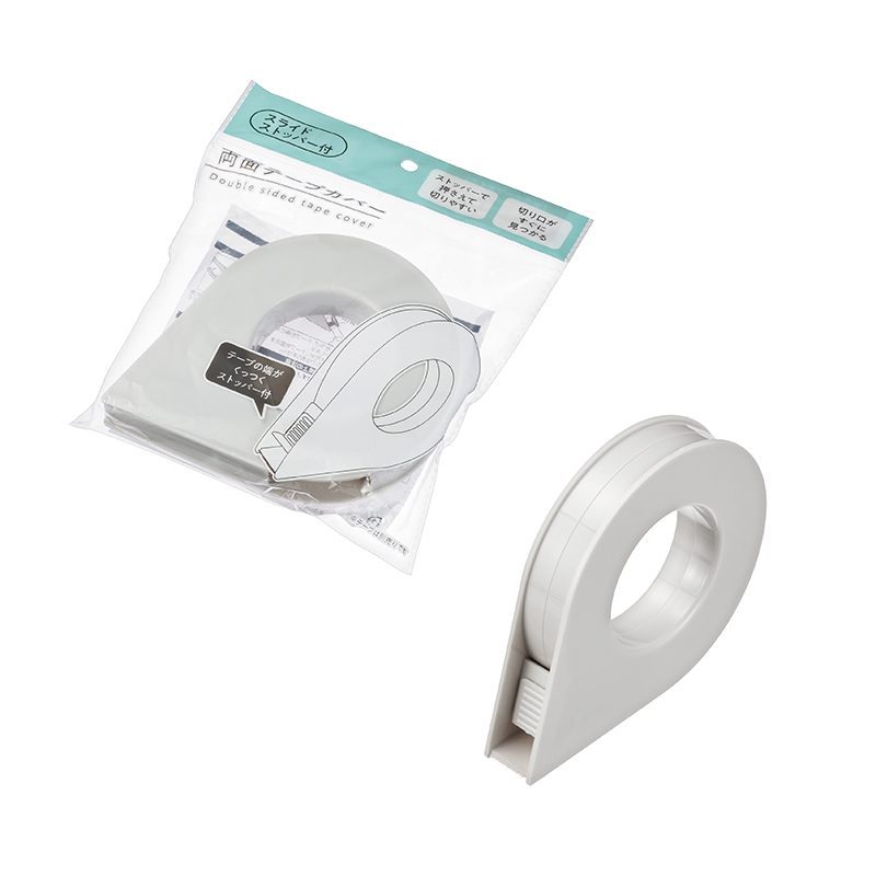 両面テープカバー