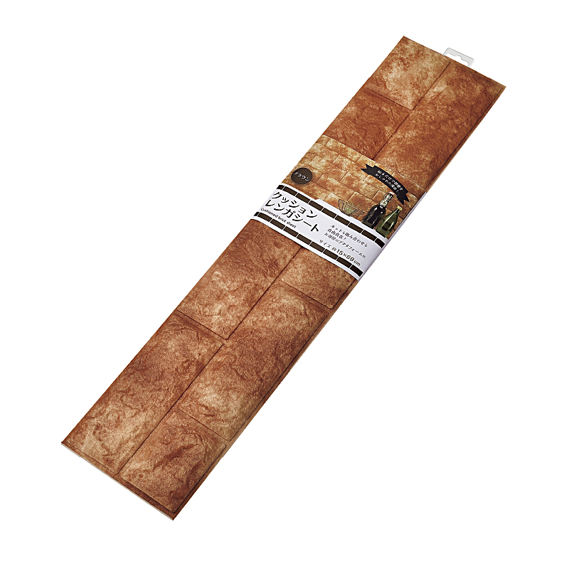 クッションレンガシート(ブラウン)