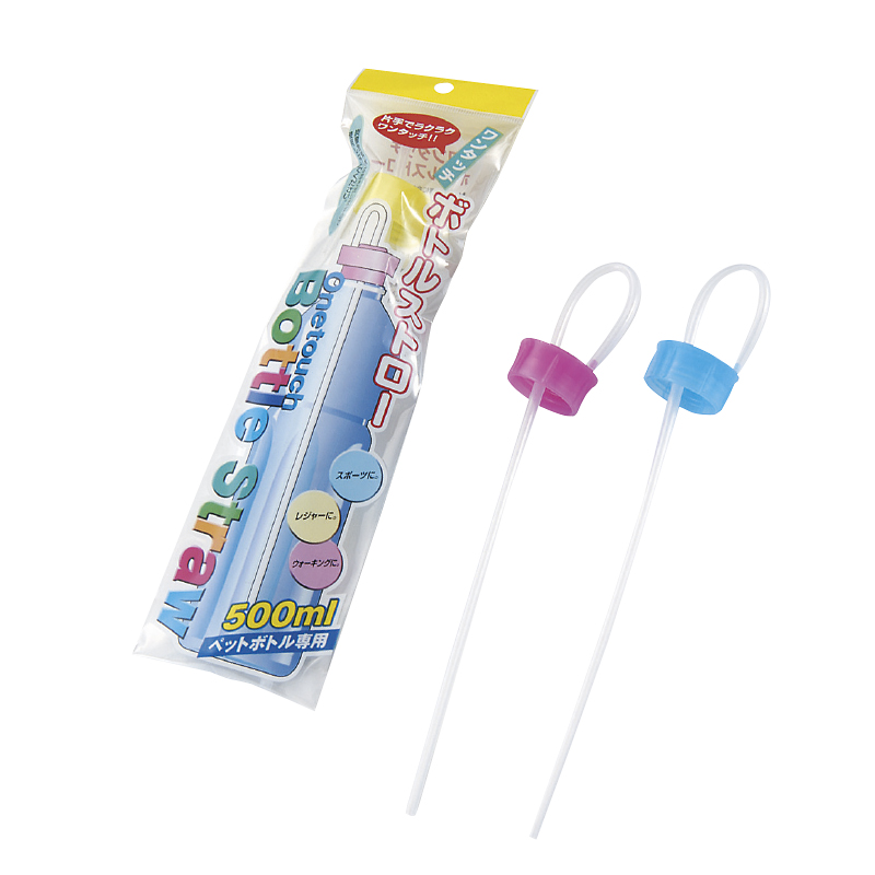 ワンタッチボトルストロー