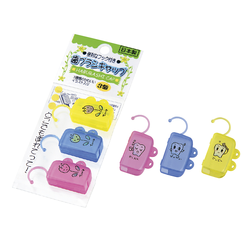 歯ブラシキャップ　３P