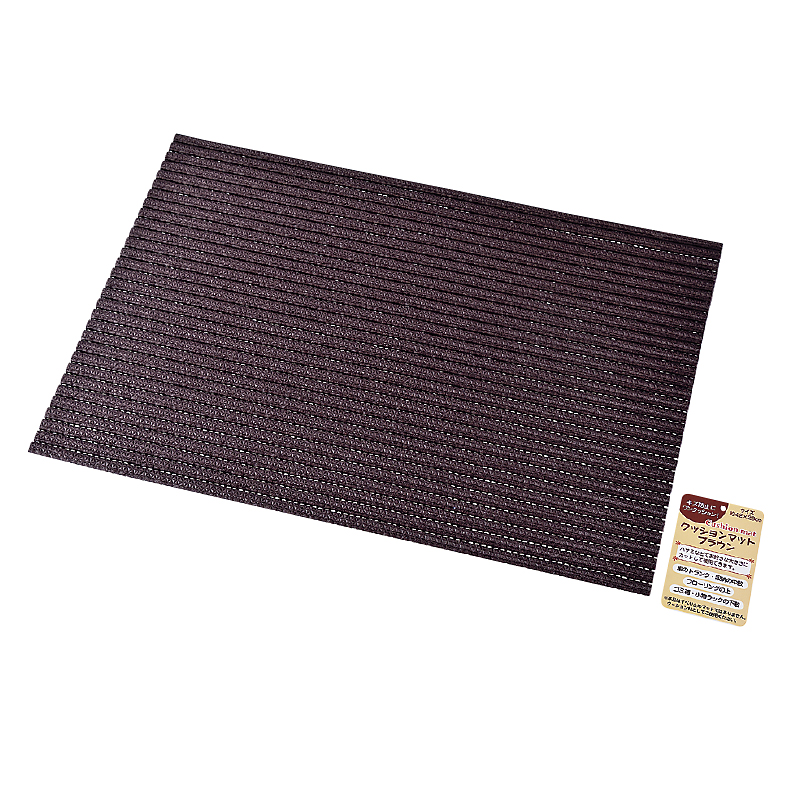 クッションマット（ブラウン）