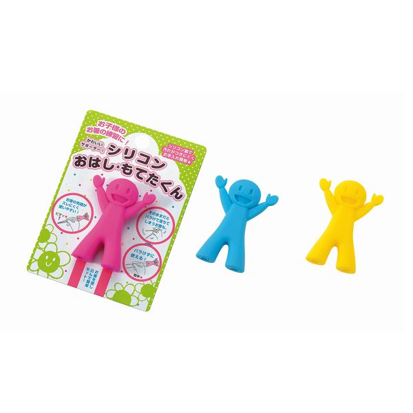 シリコン　おはし・もてたくん