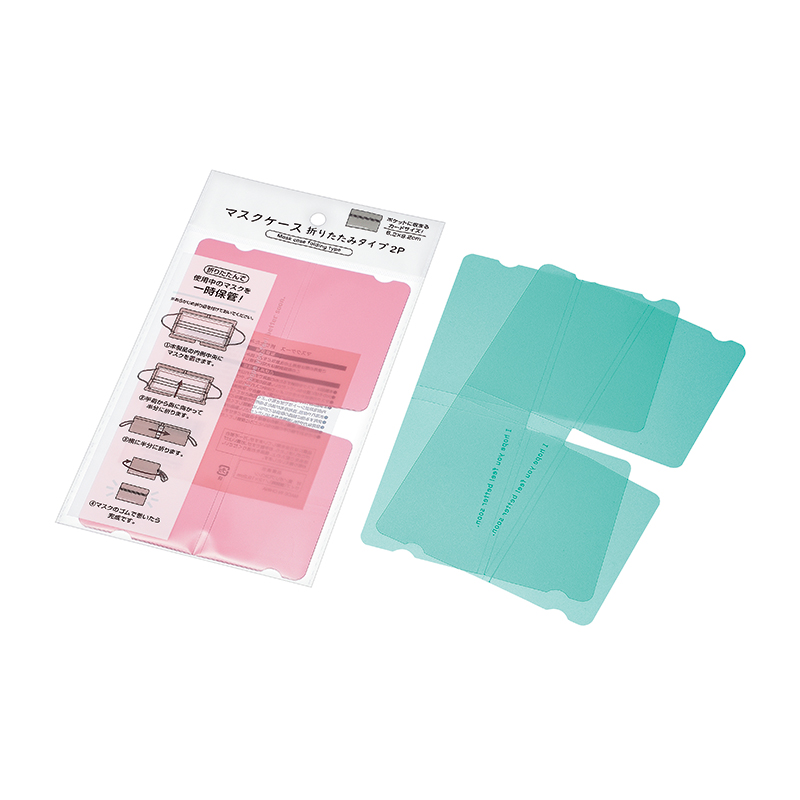 マスクケース 折りたたみタイプ ２Ｐ