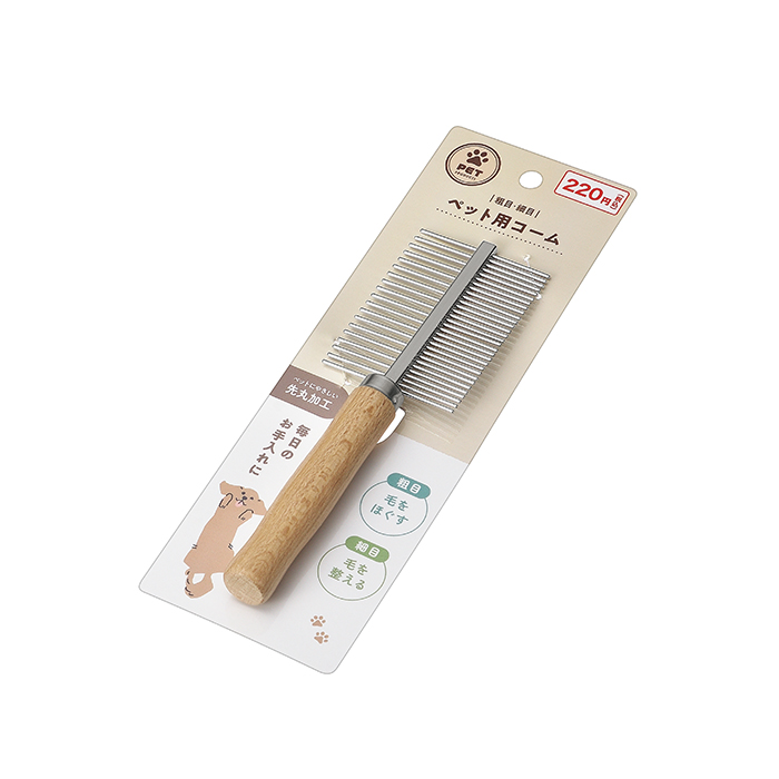 ペット用コーム(粗目・細目)