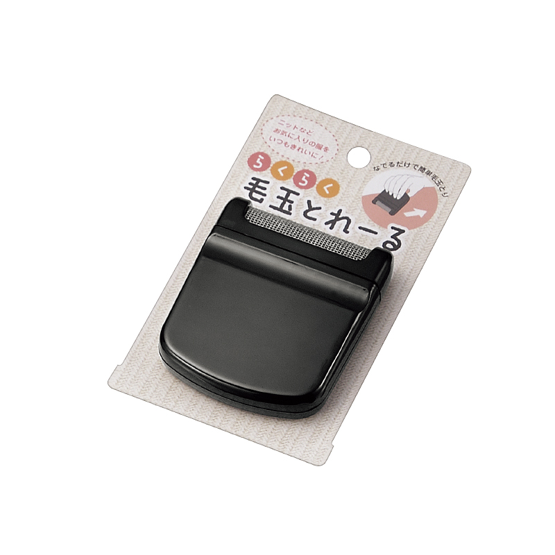 らくらく毛玉とれーる