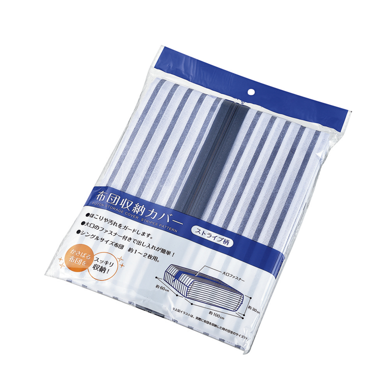 布団収納カバー(ストライプ柄)