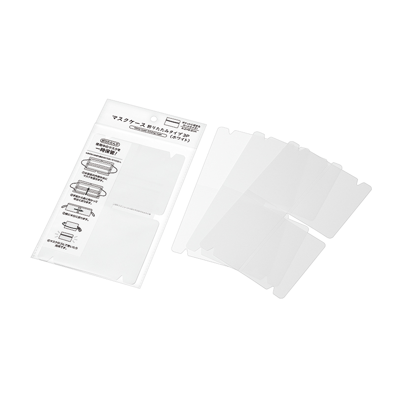 マスクケース 折りたたみタイプ ３Ｐ(ホワイト)