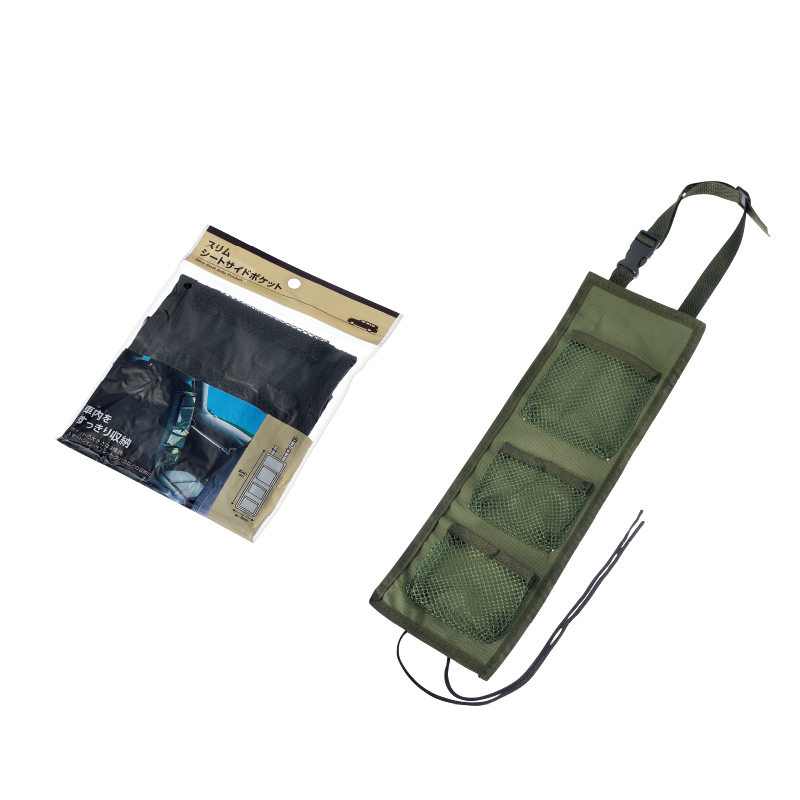 スリムシートサイドポケット