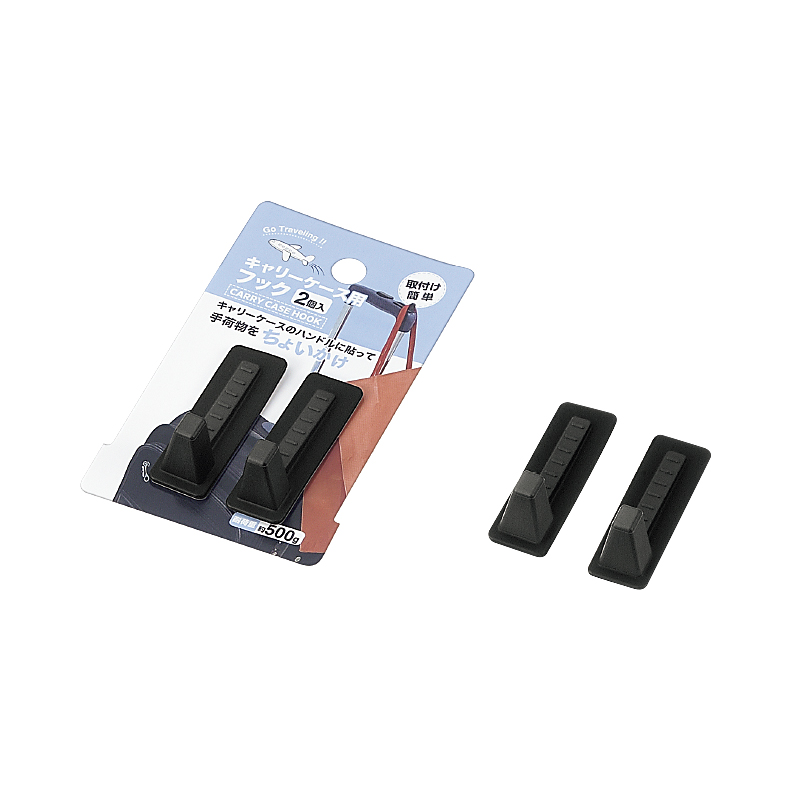 キャリーケース用フック ２Ｐ