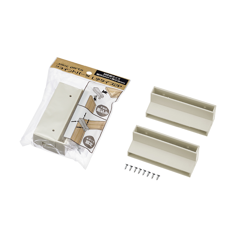 木板用ジョイントパーツ Ｌ字タイプ ２Ｐ