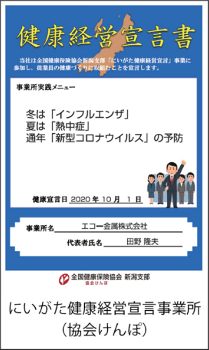 新潟経営宣言書