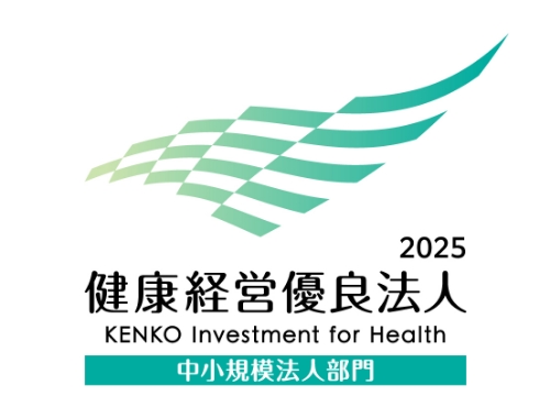 健康経営優良法人2025